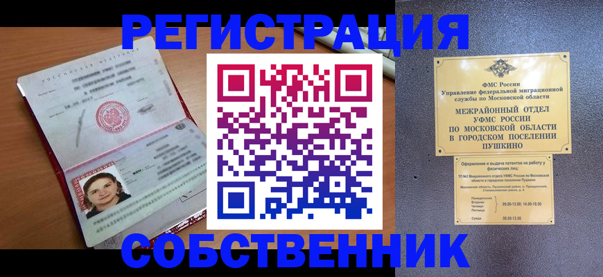 временная регистрация законно в Ленинске