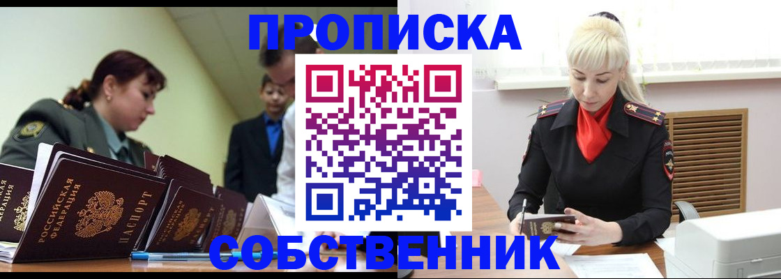 прописка иностранных граждан в Ленинске