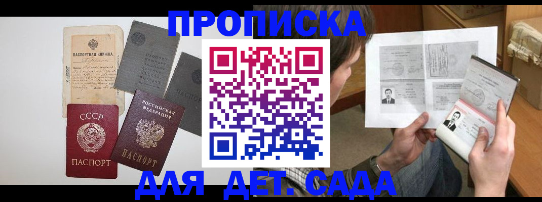 прописка 2025 в Ленинске