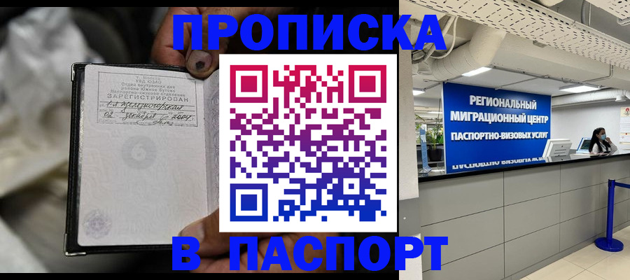 временная регистрация для школы в Ленинске